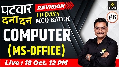 Rajasthan Patwar 2021 Rapid Revision MCQ Batch #6 | Computer | Deep Raj Sir | Utkarsh Classes