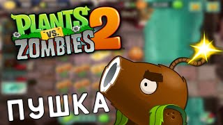 ПУШКАМЕН ЗОМБИЛЕРДІ ЖАРДЫҚ | Plants vs zombies 2 | #5