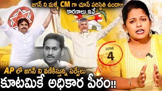 AP లో జగన్ ని వణికిస్తున్న సర్వేలు🔥 AP Elections Survey Reports | Alliance Vs YS Jagan | Sahithi Tv