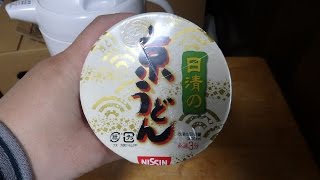 日清の京うどん Nissin Instant Cup noodles