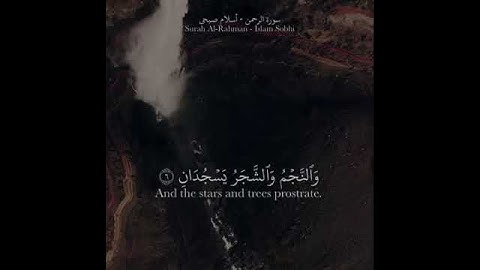 سورة الرحمن - الايه 1-9 #اسلام_صبحي