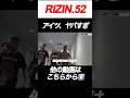 【秋元強真】秋元強真のエグさを素直に認めるパッチーミックス【RIZIN切り抜き】【ライジン切り抜き】