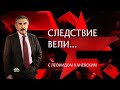 Окончание программы "Сегодня в 16:00" и начало "Следствие вели..." (НТВ +4, 11.10.2020)