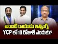 Prof K Nageshwar's Take: Why Ambati Raidu innings in YSRCP for 10 days only?