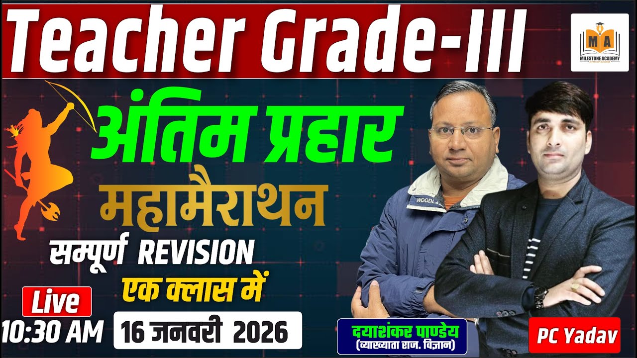 Teacher Grade-III | अंतिम प्रहार महामैराथन | सम्पूर्ण Revision | दयाशंकर पाण्डेय + PC Yadav