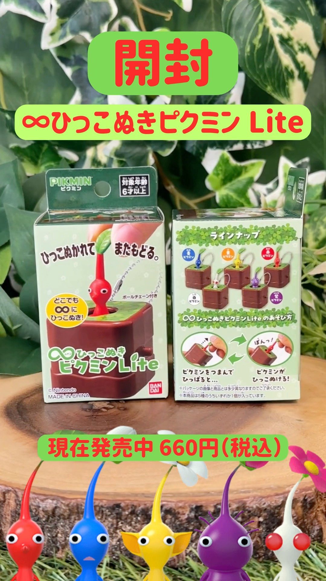 ピクミン ムゲン ひっこぬきピクミン Lite 未開封BOX ∞ひっこぬきピクミン Lite【単品】 BANDAI｜バンダイ 通販