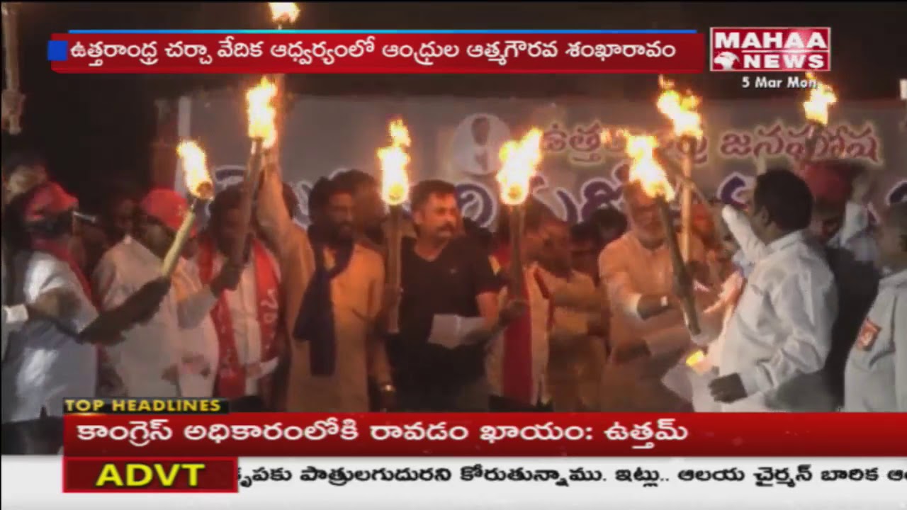 Candle Rally Demanding AP Special Status at Visakhapatnam | Mahaa News