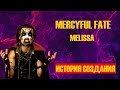 MERCYFUL FATE | ИСТОРИЯ СОЗДАНИЯ | MELISSA