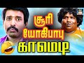 நெட்ட ஓபன் பண்ணா எல்லாமே தெரியும்யா | Yogi babu and Soori Ultimate Tamil Comedy Scenes