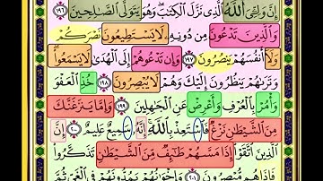 النصف الاول من صفحة 176 من سورة الاعراف الايات من 196:202 مكررة بصوت الشيخ محمود الحصري