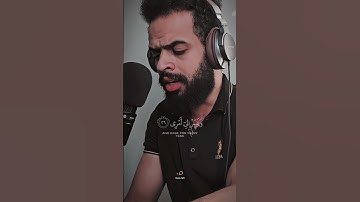 (قال رب اشرح لي صدري ) القارئ " شريف مصطفى" صوت تقشعر له الأبدان 🤍