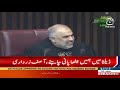Asif Ali Zardari speech in National Assembly | 14 January 2019 | Aaj News