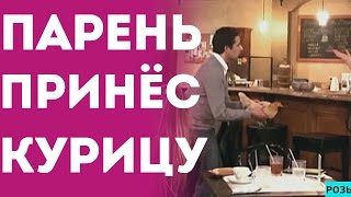 Странный Парень Принёс Курица На Свидание (Пранк Розыгрыш Прикол 2015) Странный Парень Принёс Курица На Свидание (Пранк Розыгрыш Прикол 2015)
