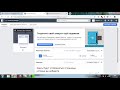 Рекламный кабинет Facebook Как запустить рекламу в фейсбук и инстаграм. Создание объявлений