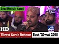 New amazing tilawat in mehfil e pak - Surah rahman ful heart touching ti...