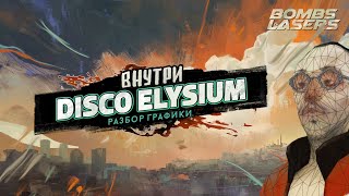 Внутри Disco Elysium - Разбор графики