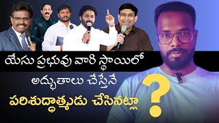 Do Apostolic Healing Miracles Happen Today? #pastorammateja #pastorpraveen #hosannaministries #jcnm