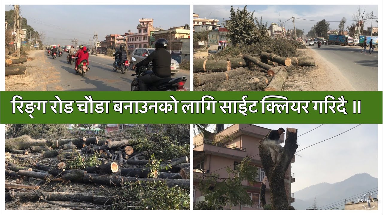 Ring Road Expansion Phase 2 Update. रिङ्ग रोड चौडा बनाउनको लागि साईट क्लियर गरिदै ॥