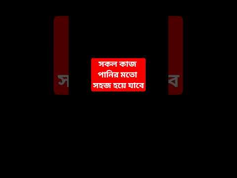 দোয়াটি শুধু ১বার পড়ুন🔥আপনার সকল দোয়া ও তাওবা কবুল হবে | সকল কাজ সহজ হয়ে যাবে! #shorts #dua #viral