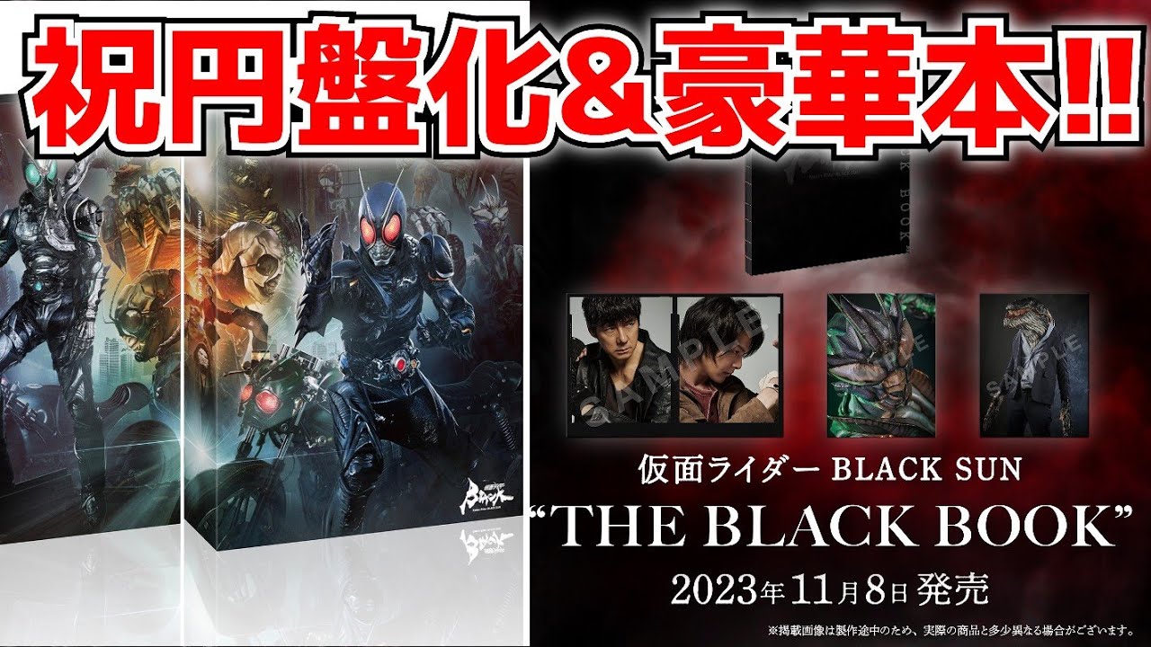 本編で明かされなかった謎の補完くるか！？仮面ライダーBLACK SUNのBlu 