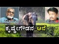 Puc 2nd year kannada lesson   krishaegowdana anne  full part