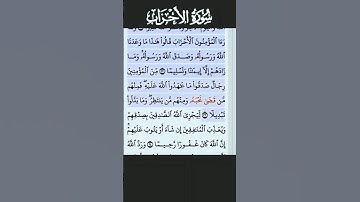 تلاوة خاشعة سورة الأحزاب من الآية 21--22