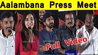 Full Video ; Aalambana Press Meet | Leoni, Vaibhav, Parvathi,Munishkanth Kaali Venkat Pari K Vijay