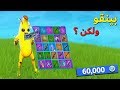 فورتنايت بينقو : مع عزيز (تحدي على 60 الف في بوكس لكن .. ؟ 🔥)