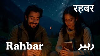 Rahbar | Lyrics-Anjani Kant | रहबर | رہبر | Original Heart Touching Song