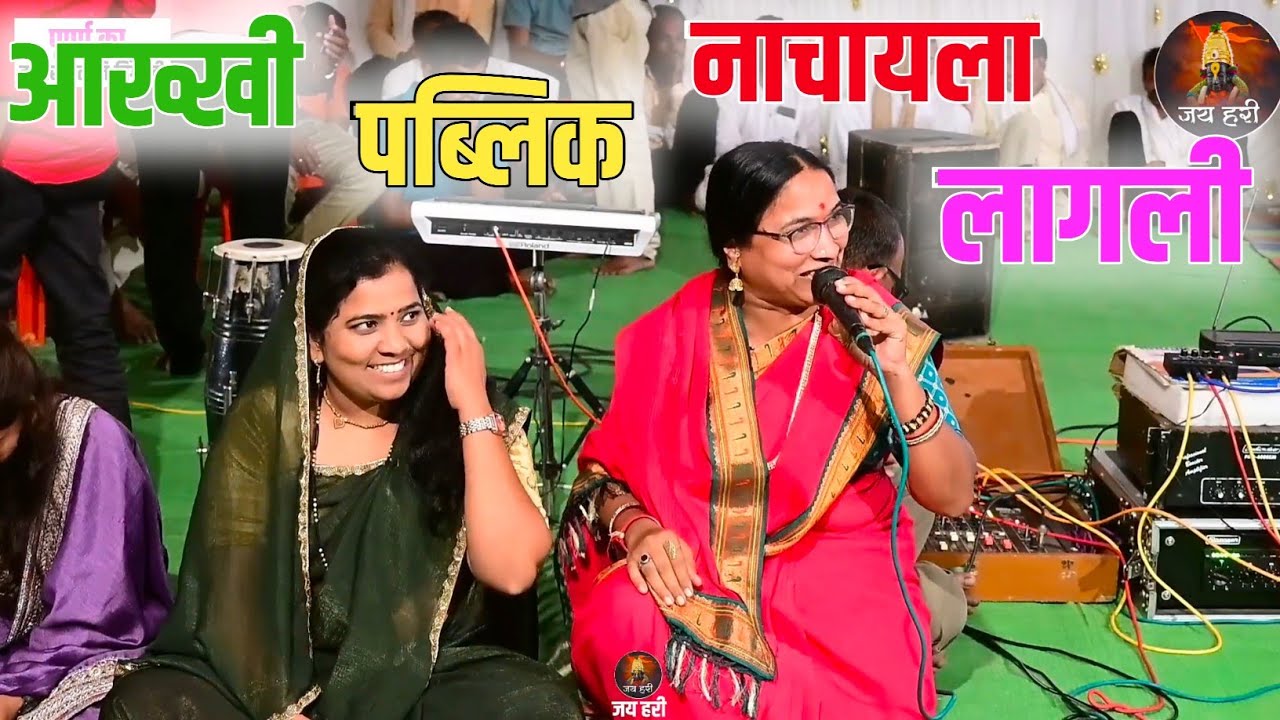 गवळण अशी झाली की आख्खी पब्लिक नाचायला लागलीयाया गावाळ्याच्या पोरीला धरा ग ! इला गोकुळात घेऊन चलाग !