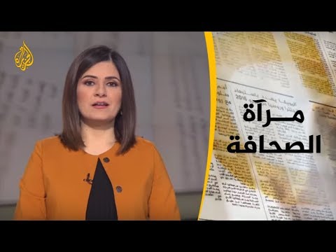 مرآة الصحافة الثانية 2/6/2019 📰