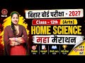 Home Science Class 12th Maha Mairathan || Bihar board inter Exam 2027 महा मैराथन By-Rupam Miss