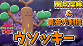 ポケモン剣盾 鳴き声もかわいいタスキカウンター型ウソッキーがまじで強い マイナー Youtube
