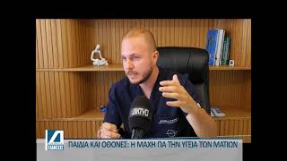 Παιδιά και οθόνες