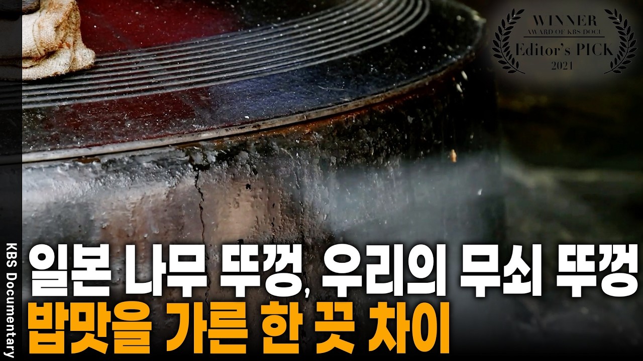 청나라 학자도 극찬! 무쇠 뚜껑에 숨겨진 고온 고압의 과학 | KBS UHD 역사스페셜 20211130 방송