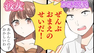 ブラック企業に勤める私の彼氏はなんでも人のせいにする人だった。ＤＱＮ彼氏「全部お前のせいだ！妖怪○○女！」そんな彼氏に会社の先輩が…。先輩「それじゃ何も変わらないぞ？」【マンガ動画】