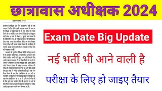 cg hostel warden 2024 | cg hostel waeden exam date | chhatrawas adhikshak 2024 |