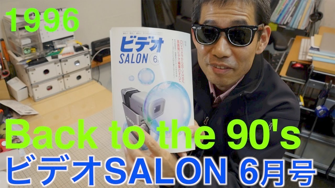 ビデオSALON 他、映像機材の古雑誌49冊セット(1990年代後半) ビデオSALON 他、映像機材の古雑誌49冊セット(1990年代後半) - メルカリ
