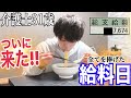 終【給料日💴】介護士31歳一人暮らしの日課💸【vlog】始