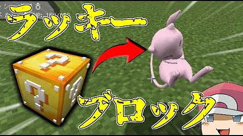 تحميل ポケモンマイクラコマンド