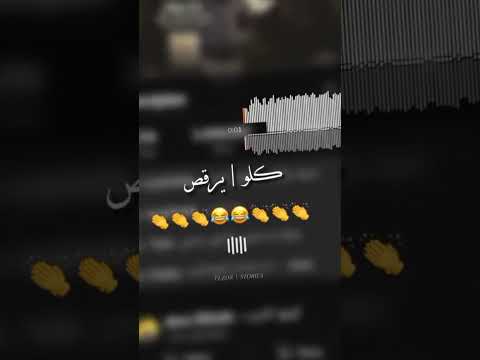 ونجحنا كله يرقص