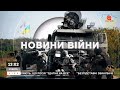 НОВИНИ СЬОГОДНІ: РАКЕТНИЙ УДАР ПО ОДЕСІ, РОСІЯ НЕ МОЖЕ ПРОСУВАТИСЯ НА СХОДІ