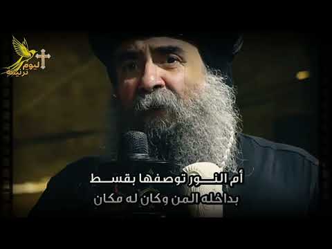 زي النار ما هي في العليقة بصوت الأنبا يوأنس اليوم ترنيمة