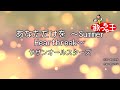 【カラオケ】あなただけを ~Summer Heartbreak~/サザンオールスターズ