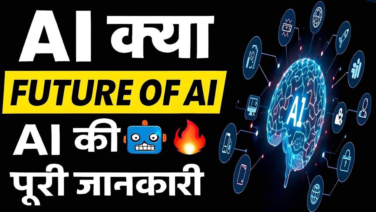 Artificial Intelligence ( AI ) Kya Hai | How AI Will Change Our Future ...