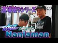 Nanjaman - 借金やめとき feat.TAK-Z [Love I Can Feel (お前はレゲエじゃない) Riddim]