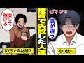 【漫画】「不労所得だ」投資で失敗した人たち。楽して稼げると考えた結果…【借金ストーリーランド】【総集編】