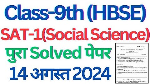 class 9 SAT-1 social science solved paper 2024 hbse।। #class9 #sat1 #socialscience #solvedpaper