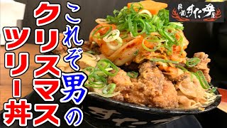 【爆盛り】男の夢が詰まった究極のどんぶりが破壊力抜群の肉肉肉盛りだった！【伝説のすた丼屋】