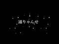 通りゃんせ オカリナ演奏